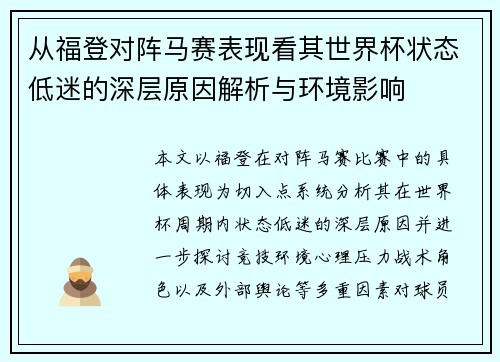 从福登对阵马赛表现看其世界杯状态低迷的深层原因解析与环境影响 从福登对阵马赛表现看其世界杯状态低迷的深层原因解析与环境影响