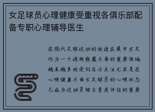 女足球员心理健康受重视各俱乐部配备专职心理辅导医生 女足球员心理健康受重视各俱乐部配备专职心理辅导医生