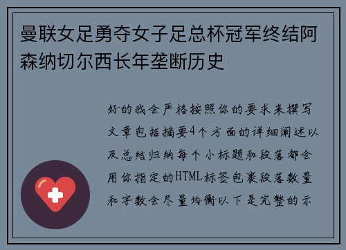 曼联女足勇夺女子足总杯冠军终结阿森纳切尔西长年垄断历史 曼联女足勇夺女子足总杯冠军终结阿森纳切尔西长年垄断历史