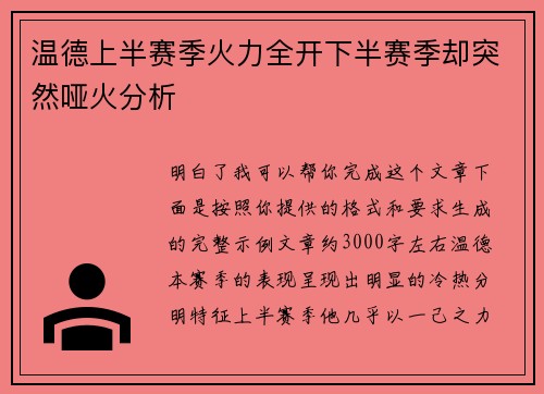 温德上半赛季火力全开下半赛季却突然哑火分析